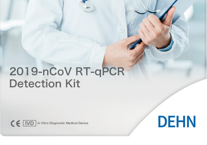 qPCR 核酸検出キット